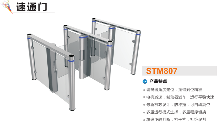 库尔勒速通门STM807